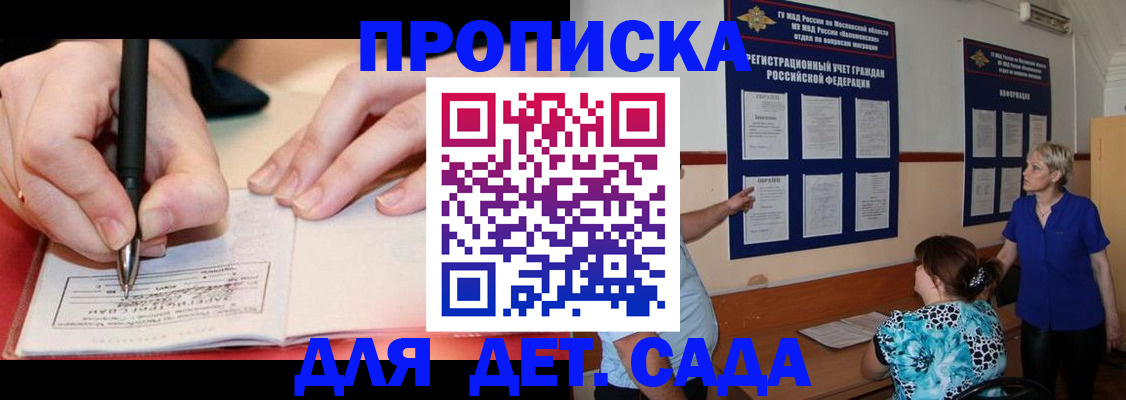 временная прописка в Архангельске