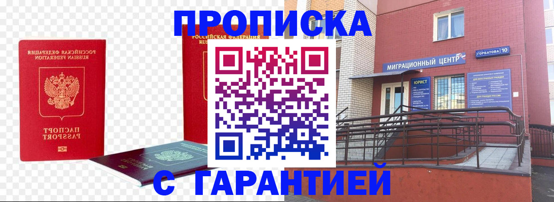где прописаться в Архангельске
