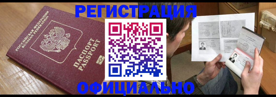 прописка паспорт в Архангельске